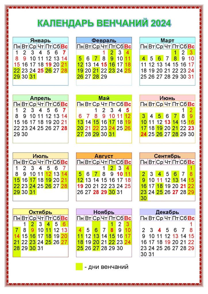 дорийский календарь на русском